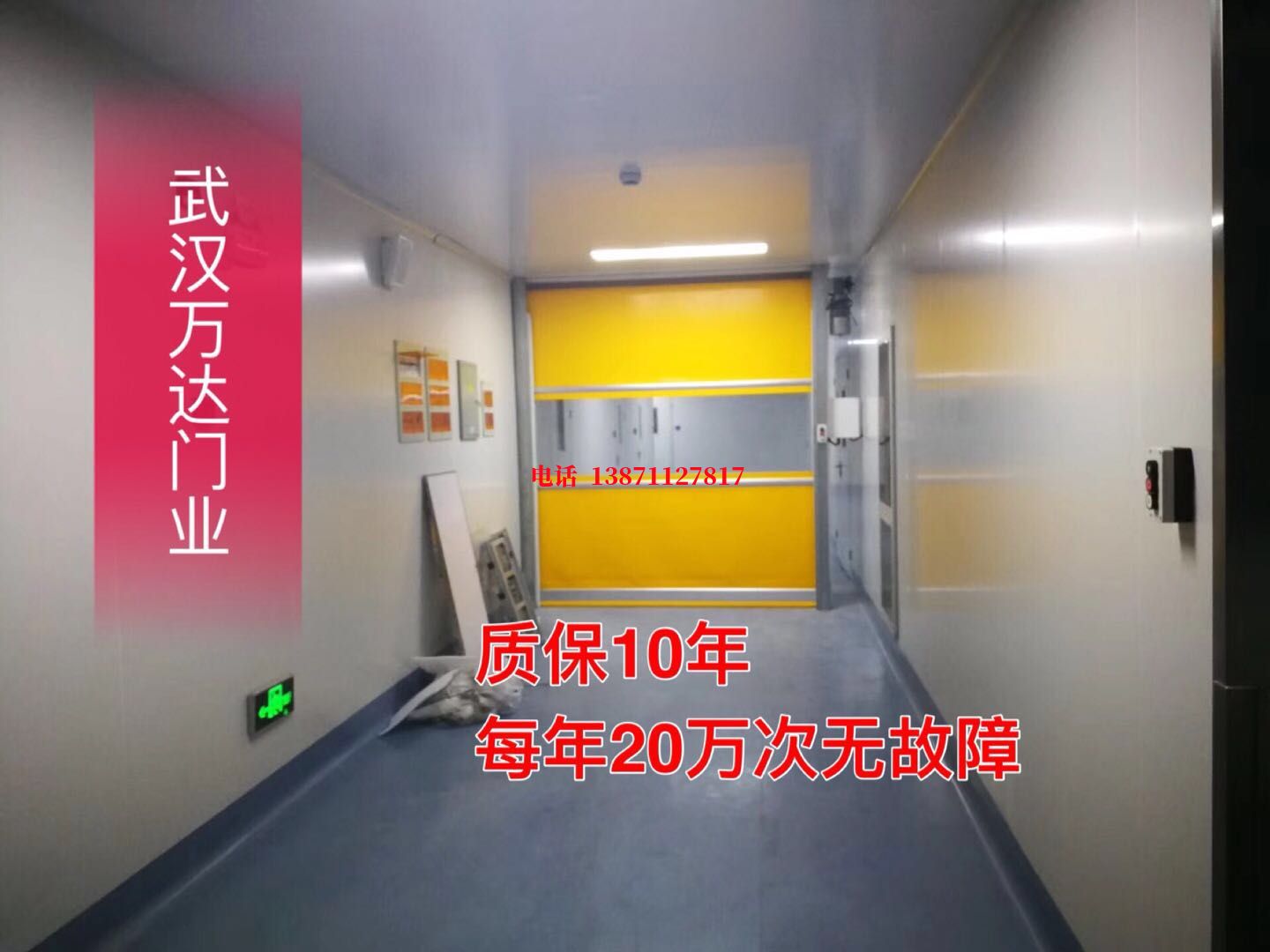 清镇洁净室自动快开门【PVC】